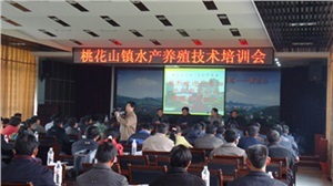 新宏公司在湖北桃花山召開特種水產(chǎn)養(yǎng)殖技術(shù)培訓會
